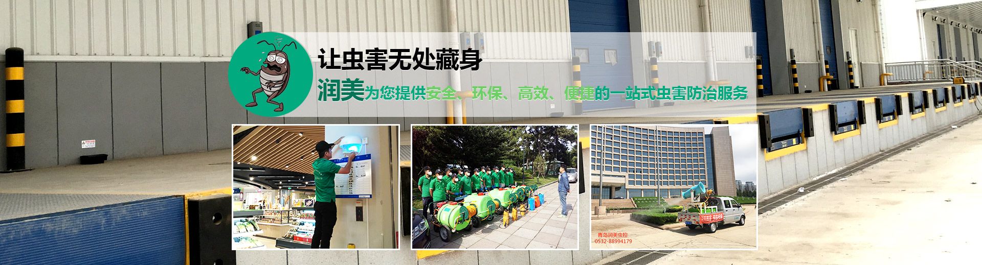 青島www.17c.com 起草（měi）殺蟲環保技術有限公司（sī）